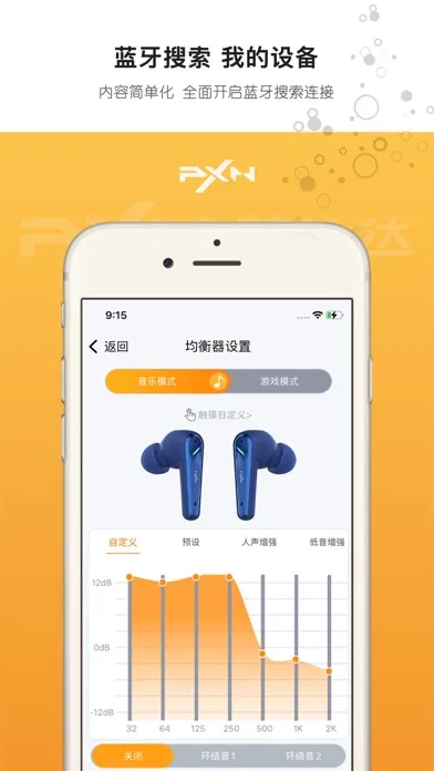 PXN Audio Ekran Görüntüleri