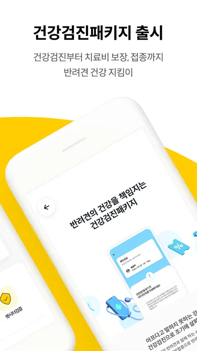 ภาพหน้าจอของ 펫트너 - 수의사와 함께하는 펫케어 슈퍼앱