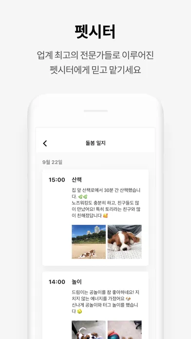 ภาพหน้าจอของ 펫트너 - 수의사와 함께하는 펫케어 슈퍼앱