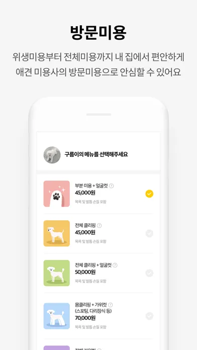 ภาพหน้าจอของ 펫트너 - 수의사와 함께하는 펫케어 슈퍼앱