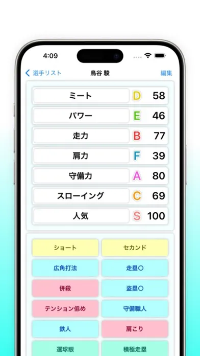 Tangkapan layar Plasta - ゲーム風な能力表示アプリ -
