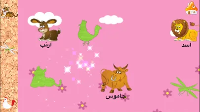 تعلم اسماء الحيوانات والطيور स्क्रीनशॉट