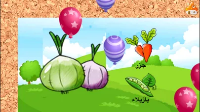 تعلم اسماء الفواكه الخضراوات Ekran Görüntüleri