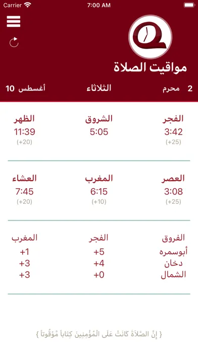 Capturas de tela do QatarPrayer