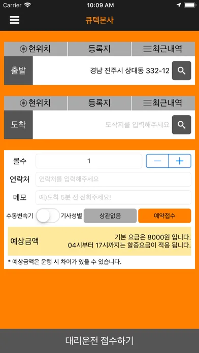 경남 통합 대리운전应用截图
