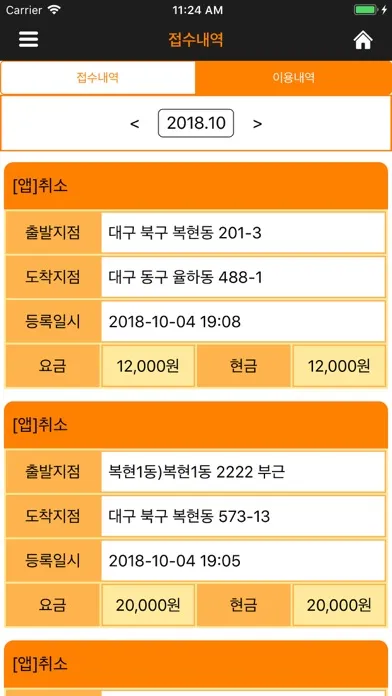 경남 통합 대리운전应用截图
