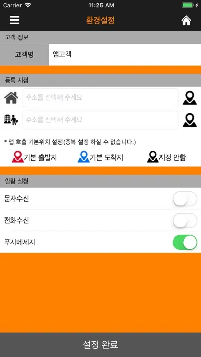 경남 통합 대리운전应用截图