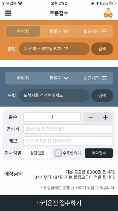 Ảnh chụp màn hình của 매직콜 대리운전(가맹점용)