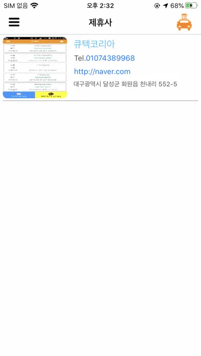 Ảnh chụp màn hình của 매직콜 대리운전(가맹점용)