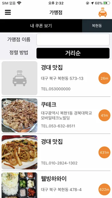 Ảnh chụp màn hình của 매직콜 대리운전(가맹점용)