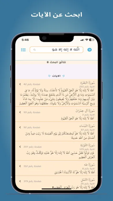 Quran by almoshaf.app Screenshots