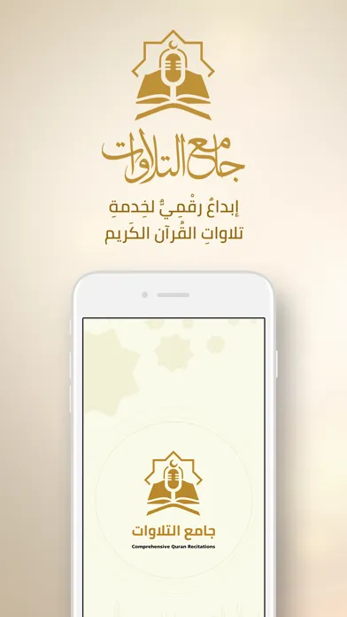 Скриншоты Quranic Recitations Collection