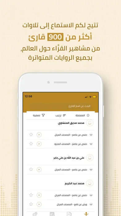 Скриншоты Quranic Recitations Collection