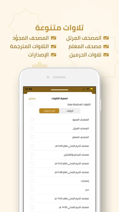 Скриншоты Quranic Recitations Collection
