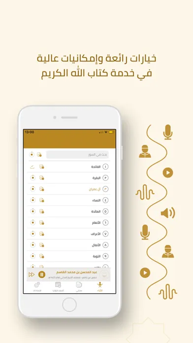 Скриншоты Quranic Recitations Collection