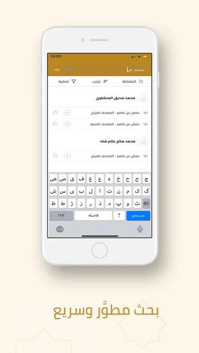 Скриншоты Quranic Recitations Collection