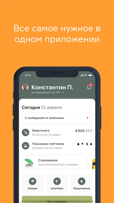НЕОДОМ Житель应用截图