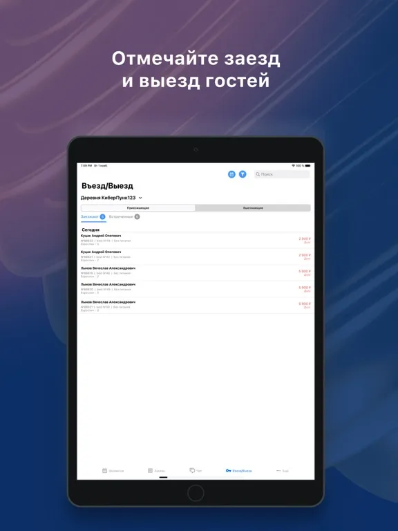Ảnh chụp màn hình của RST-Админ iPad 