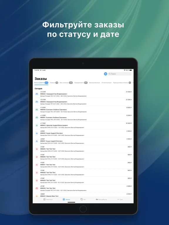 Ảnh chụp màn hình của RST-Админ iPad 