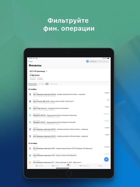 Ảnh chụp màn hình của RST-Админ iPad 