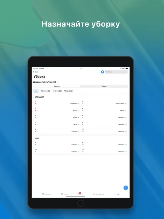Ảnh chụp màn hình của RST-Админ iPad 
