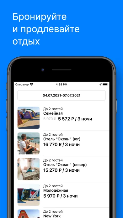 База отдыха «ОКЕАН» Андреевка应用截图