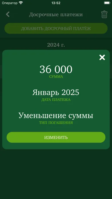 Ипотека Плюс应用截图