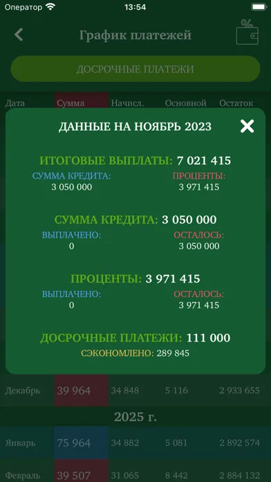 Ипотека Плюс应用截图