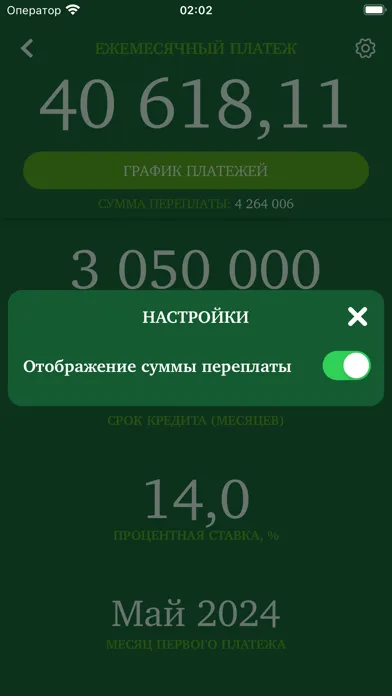 Ипотека Плюс应用截图