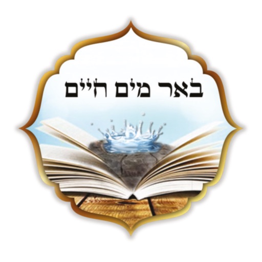 הרב חיים אלוש