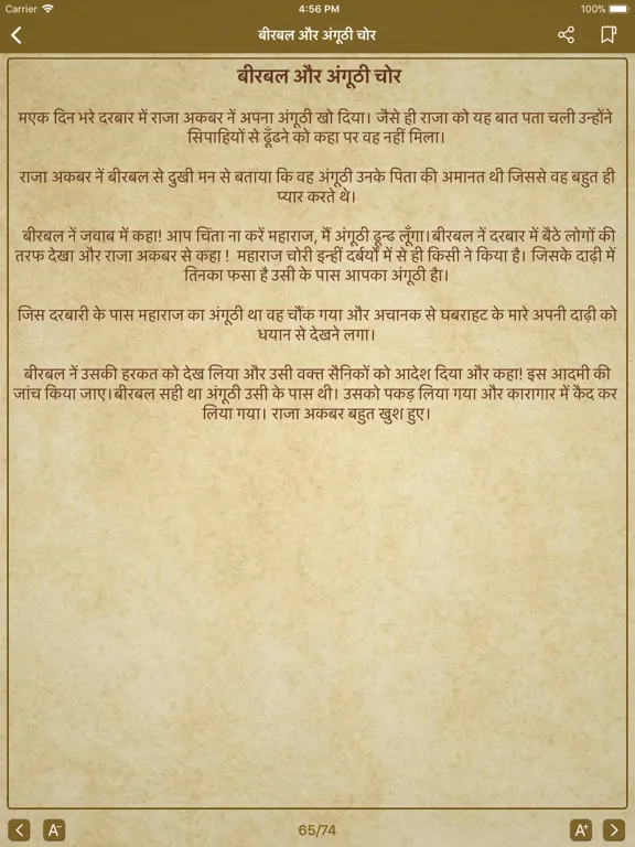 Akbar Birbal Stories - Hindi iPad  Screenshots