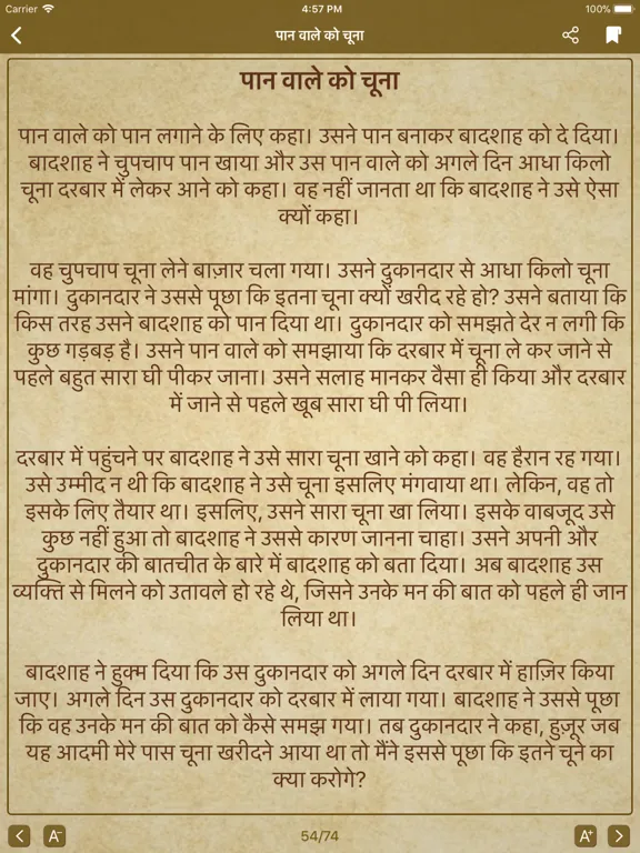 Akbar Birbal Stories - Hindi iPad  Screenshots
