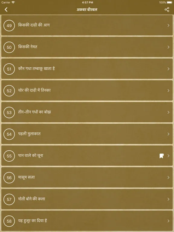 Akbar Birbal Stories - Hindi iPad  Screenshots