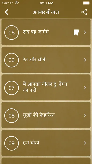 Akbar Birbal Stories - Hindi Screenshots