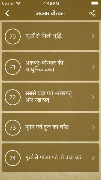 Akbar Birbal Stories - Hindi Screenshots