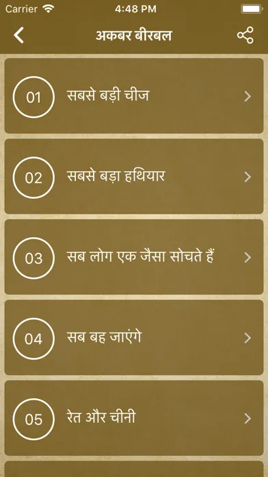 Akbar Birbal Stories - Hindi Screenshots