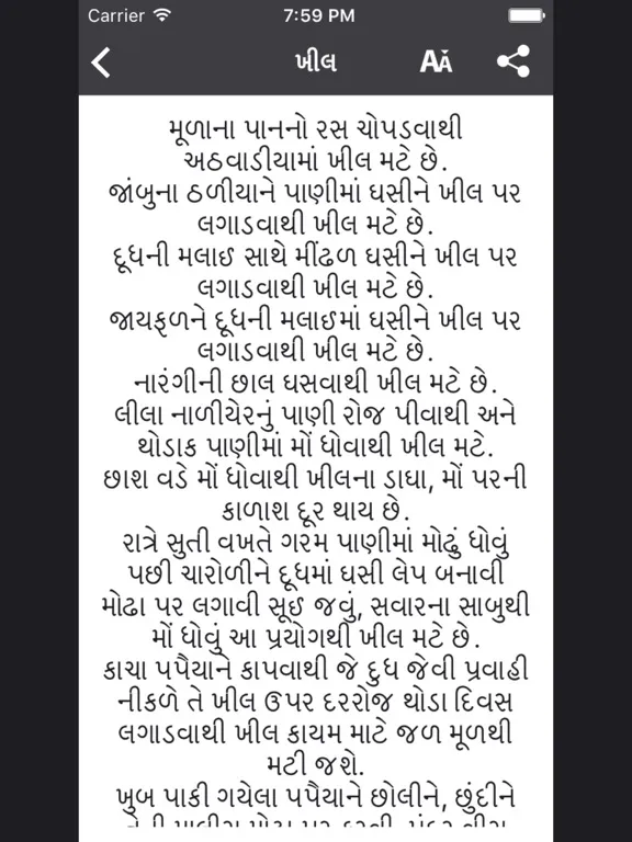 Captures d'écran de Ayurvedic Upchar In Gujarati - For best Ayurvedic helth tips iPad 