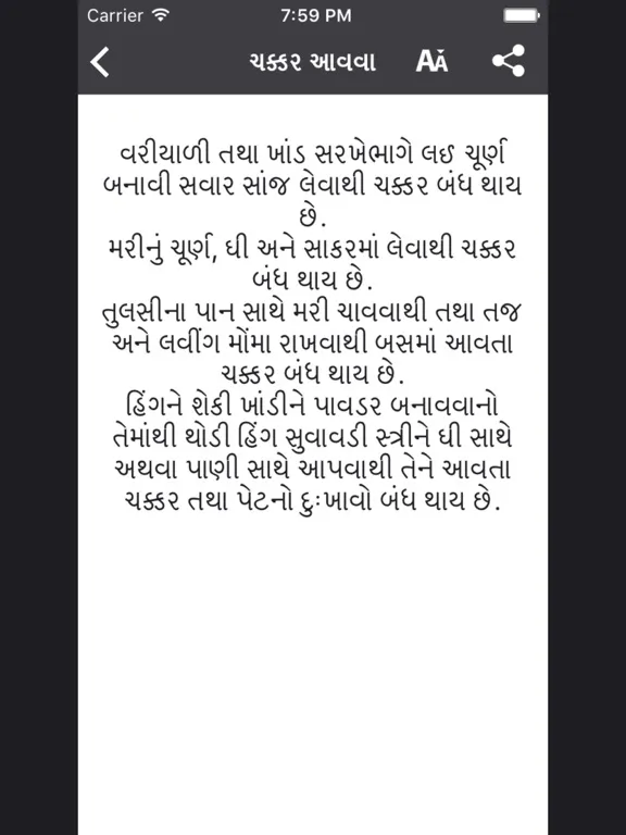Captures d'écran de Ayurvedic Upchar In Gujarati - For best Ayurvedic helth tips iPad 