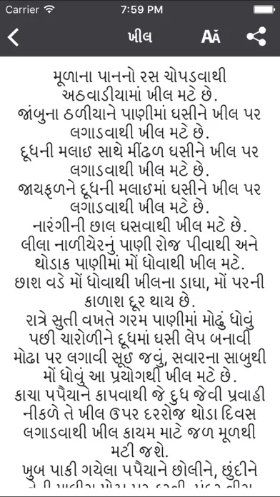 Captures d'écran de Ayurvedic Upchar In Gujarati - For best Ayurvedic helth tips