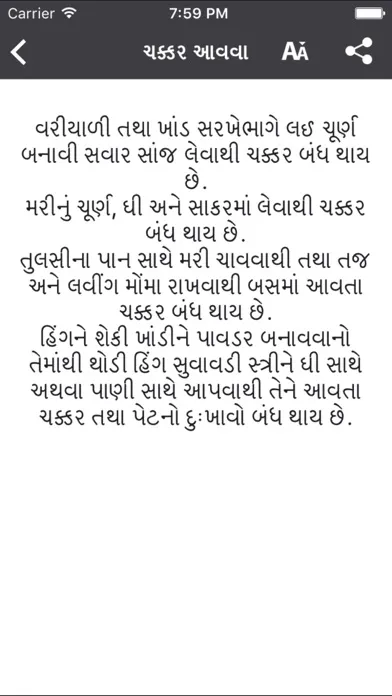 Captures d'écran de Ayurvedic Upchar In Gujarati - For best Ayurvedic helth tips