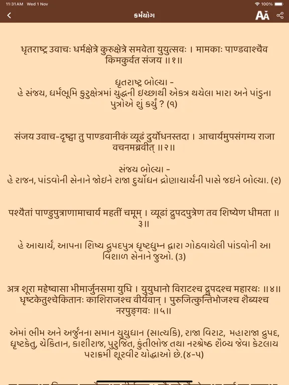 Bhagavad Gita In Gujarati . iPad  Ekran Görüntüleri