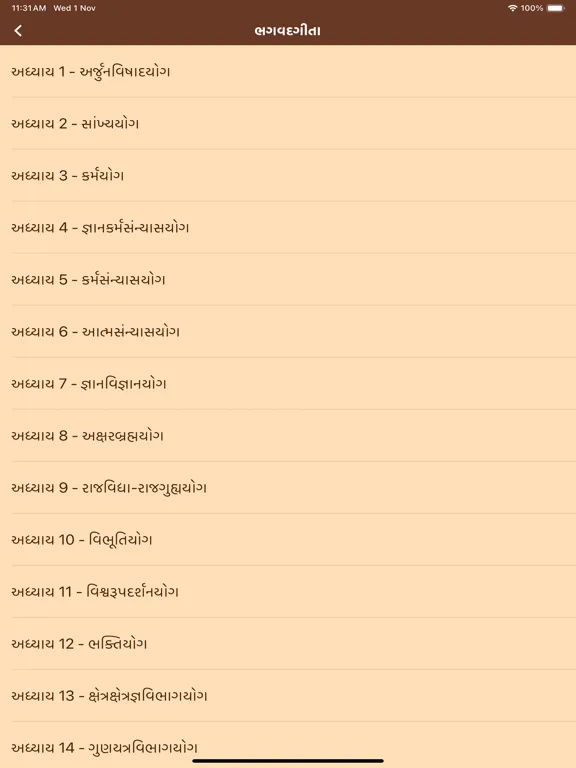 Bhagavad Gita In Gujarati . iPad  Ekran Görüntüleri