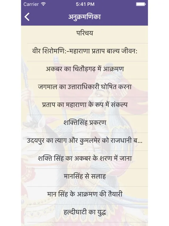 Zrzuty ekranu Story of Maharana Pratap iPad 