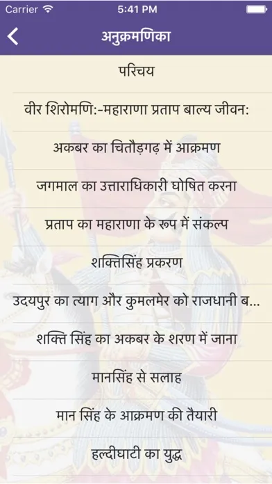 Zrzuty ekranu Story of Maharana Pratap