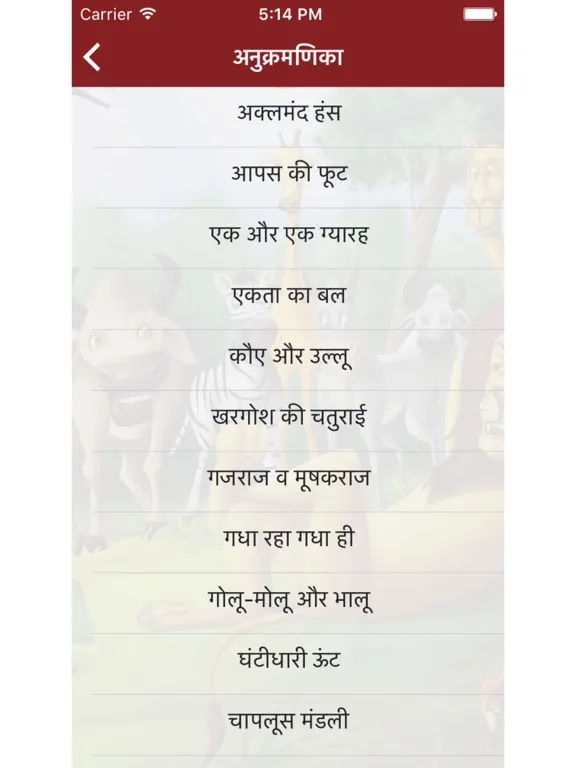 Panchtantra ki Kahaniya - Stories iPad  سکرین شاٹس