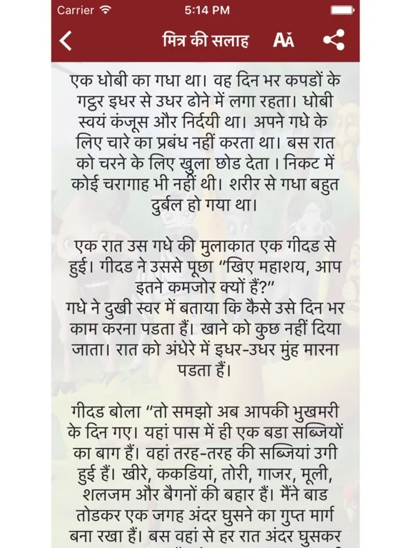 Panchtantra ki Kahaniya - Stories iPad  سکرین شاٹس