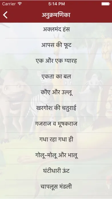 Panchtantra ki Kahaniya - Stories سکرین شاٹس