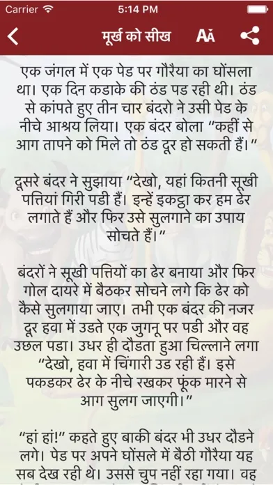 Panchtantra ki Kahaniya - Stories سکرین شاٹس
