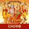 Ramayan In Gujarati language