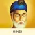 Sant Kabir Ke Dohe